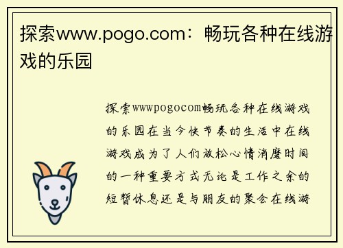 探索www.pogo.com：畅玩各种在线游戏的乐园