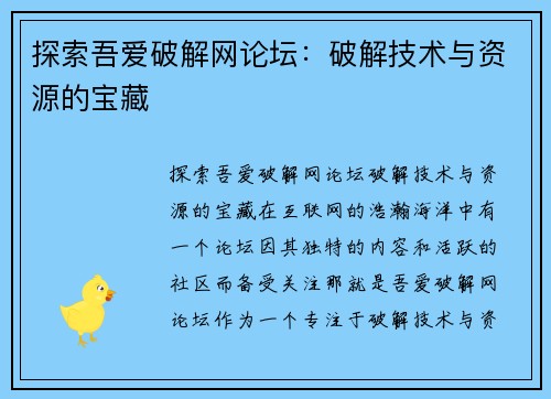 探索吾爱破解网论坛：破解技术与资源的宝藏